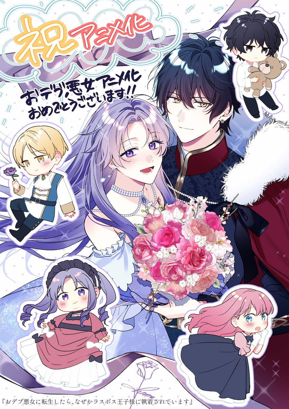 作画：花宮かなめ　お祝いイラスト