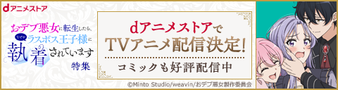 dアニメストア